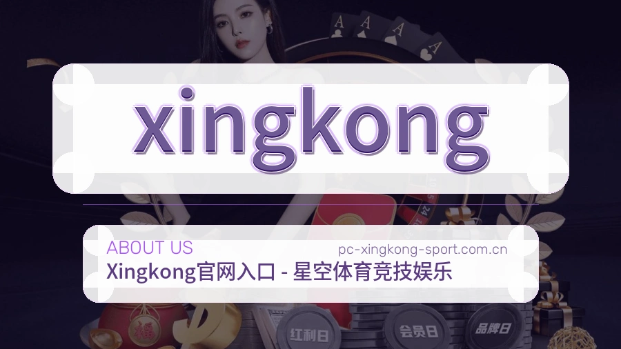 <strong>xingkong</strong>关于我们介绍